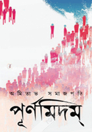 পূর্ণমিদম  