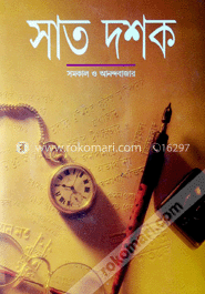 সাত দশক 