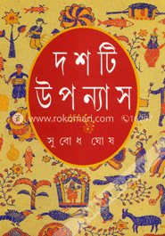 দশটি ‍উপন্যাস image