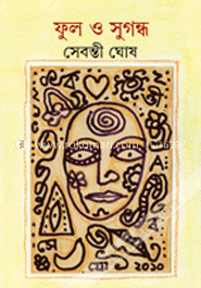 ফুল ও সুগন্ধ 