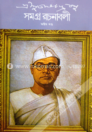 শ্রীসুভাষচন্দ্র বসু সমগ্র রচনাবলী ৮ম