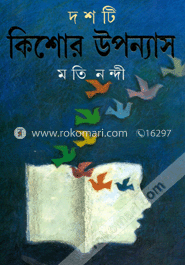 দশটি কিশোর উপন্যাস