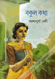 বকুল কথা image