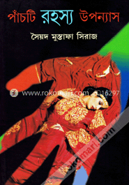 পাঁচটি রহস্য উপন্যাস image
