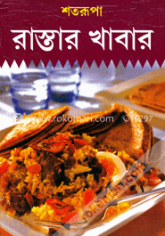 রাস্তার খাবার image