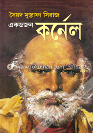 একডজন কর্ণেল image
