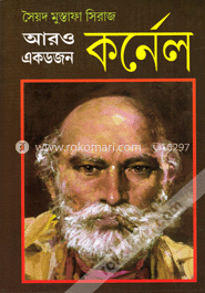 আরও একডজন কর্নেল image