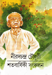 শতবার্ষিকী সংকলন image