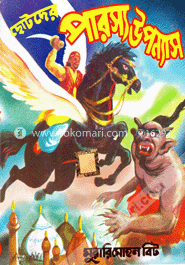 ছোটদের পারস্য উপন্যাস image