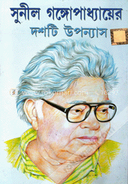 দশটি উপন্যাস image