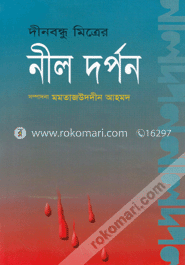নীল দর্পন