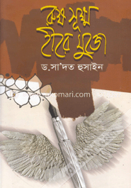 রুক্ষ সূক্ষ হীর মুক্তো