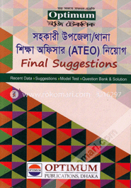 সহকারী উপজেলা/থানা শিক্ষা অফিসার নিয়োগ