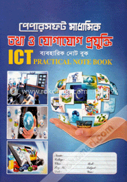 তথ্য ও যোগাযোগ প্রযুক্তি (ব্যবহারক নোট বুক) image