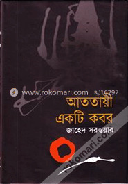 আততায়ী একটি কবর