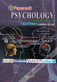 মনোবিজ্ঞান (ব্যবহারিক নোট বুক) image