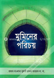 মুমিনের পরিচয়