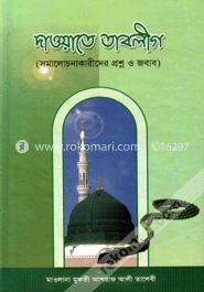 দাওয়াতে তাবলীগ