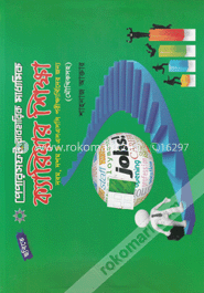 মাধ্যমিক ক্যারিয়ার শিক্ষা (মৌখিকসহ)