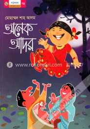 অনেক আদর image