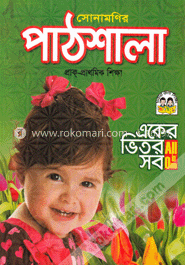 সোনামণির পাঠশালা