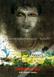 একাত্তরের পরে কেন image