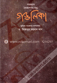 গড্ডলিকা