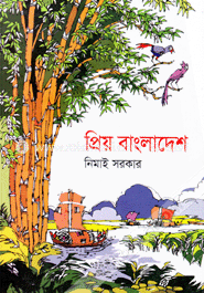 প্রিয় বাংলাদেশ