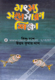 মৎস্য সম্প্রসারণ শিক্ষা image