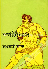 স্পার্টাকাস image