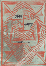 প্রথম প্রত্যয় image