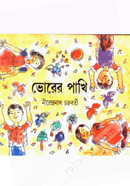 ভোরের পাখি