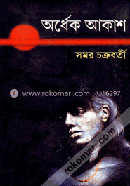 অর্ধেক আকাশ image