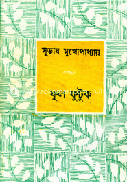 ফুল ফুটুক