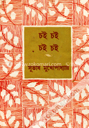 চই চই চই চই