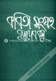 কবিতা সংগ্রহ-৪র্থ image