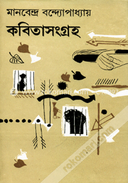 কবিতা সংগ্রহ