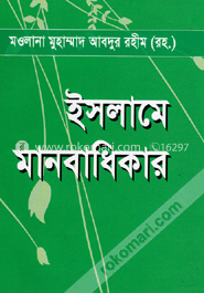 ইসলামে মানবাধিকার 