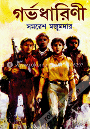 গর্ভধারিণী image