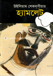 হ্যামলেট image