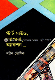 স্টার্ট সাউন্ড, ক্যামেরা, অ্যাকশন