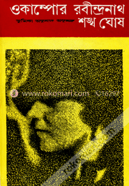 ওকাম্পোর রবীন্দ্রনাথ image