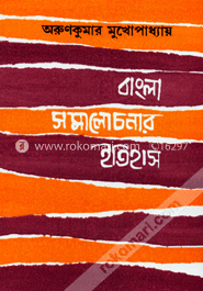বাংলা সমালোচনার ইতিহাস image