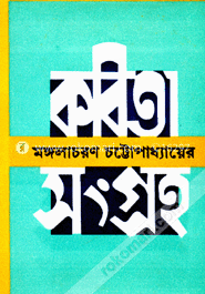 কবিতাসংগ্রহ image