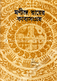 কাব্যসংগ্রহ