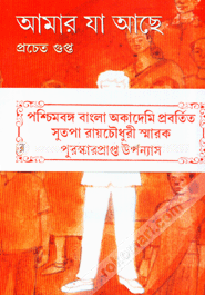 আমার যা আছে image