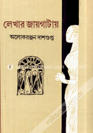 লেখার জায়গাটায়