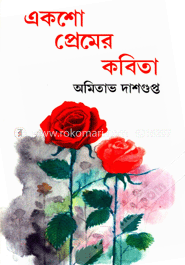 একশো প্রেমের কবিতা image