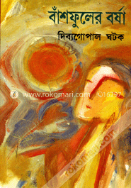 বাঁশফুলের বর্ষা