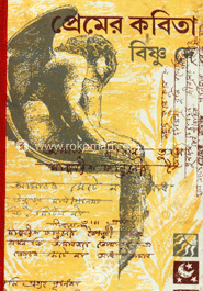 প্রেমের কবিতা image